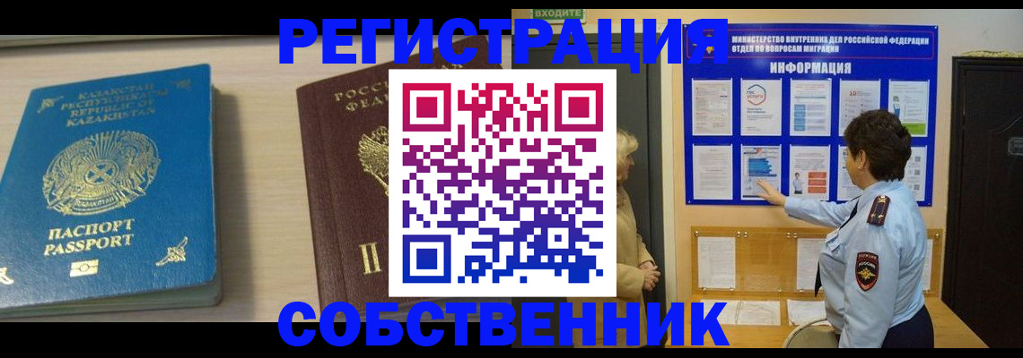 прописка законно в Зиме