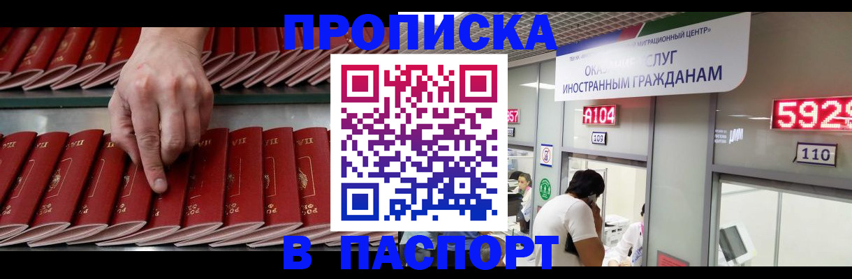 прописка для кредита в Зиме