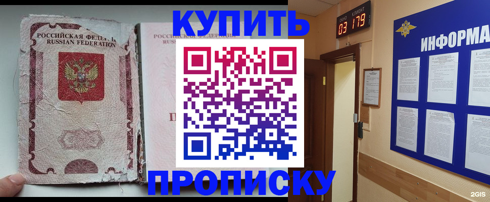 временная регистрация в Зиме
