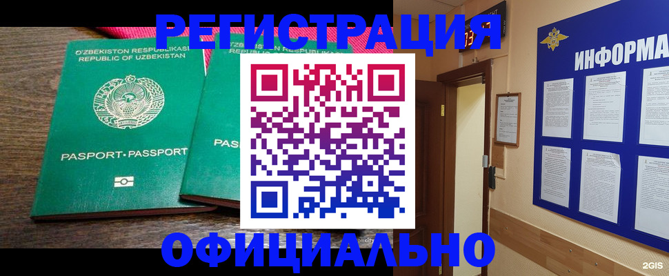 временная регистрация поиск в Зиме
