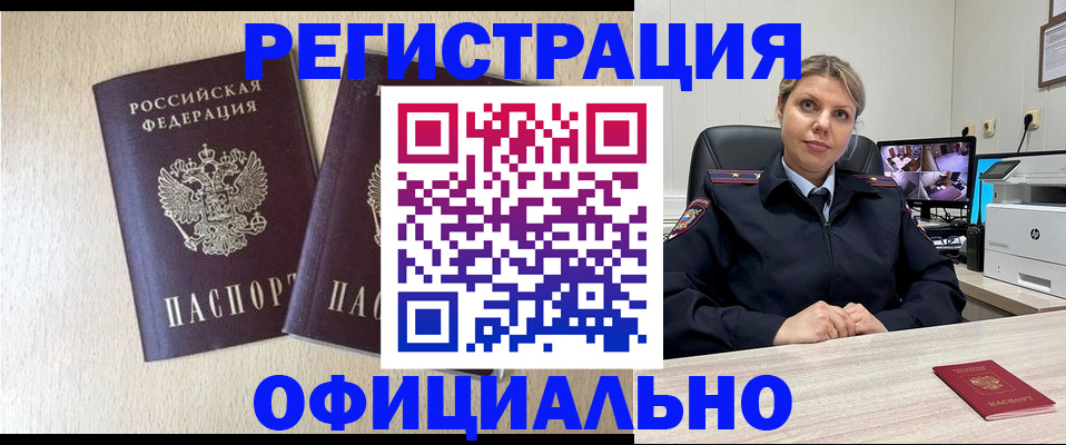 временная регистрация в квартире в Зиме