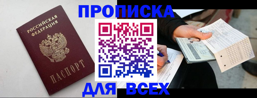 временная регистрация собственник в Зиме