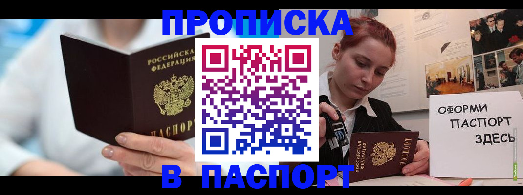 временная регистрация адрес в Зиме