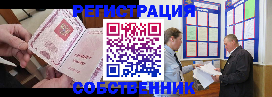 прописка от собственника в Зиме