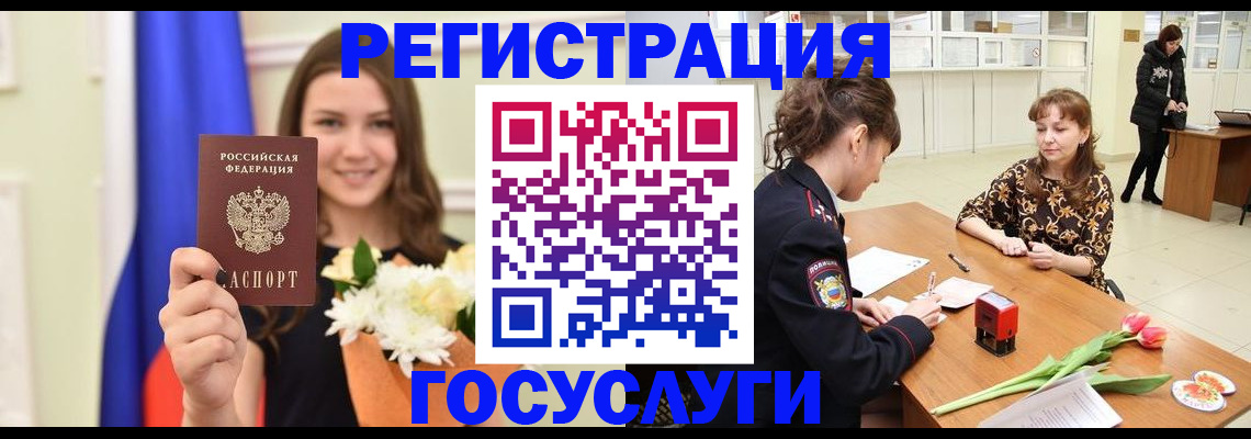временная регистрация недорого в Зиме